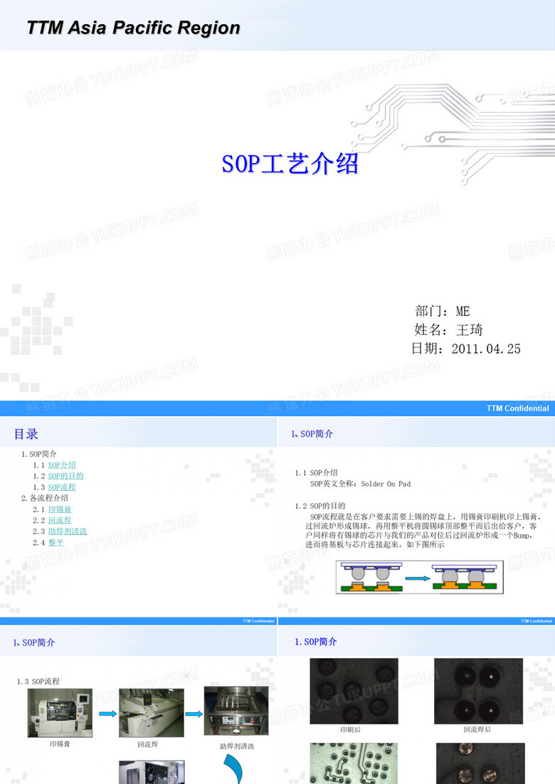 SOP工艺介绍
