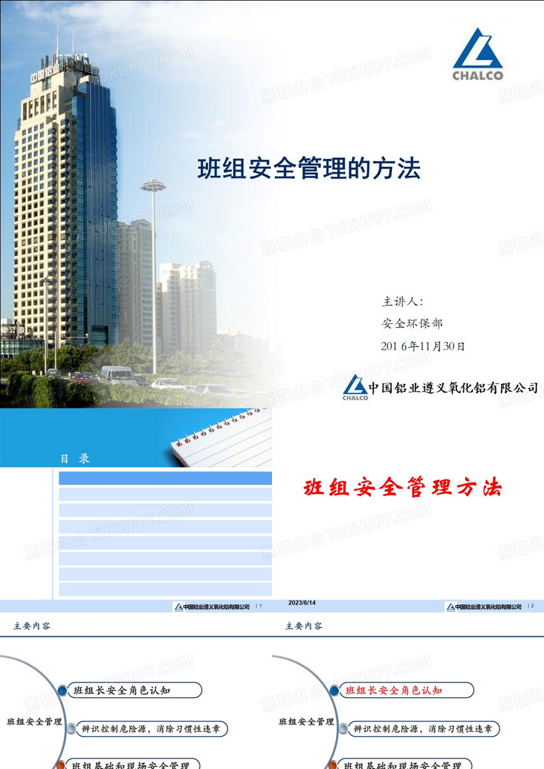 班组安全管理方法