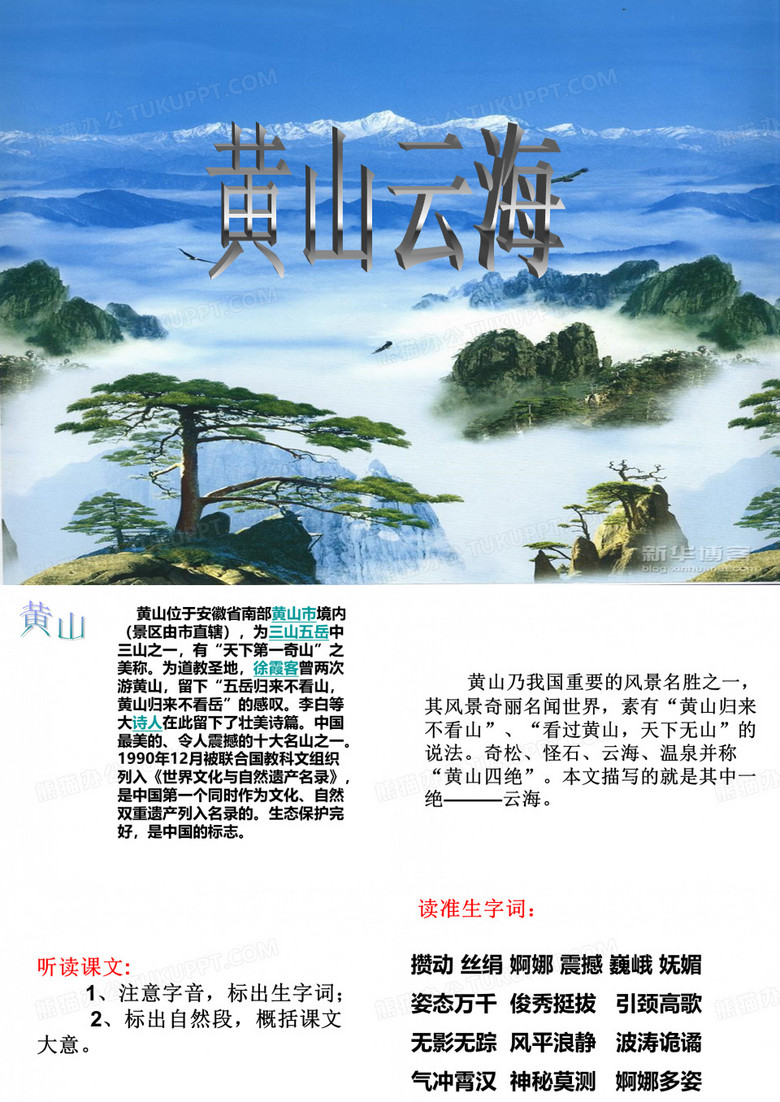 黄山云海