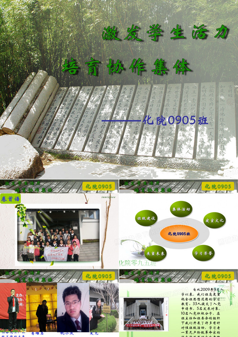 先进班集体汇报ppt