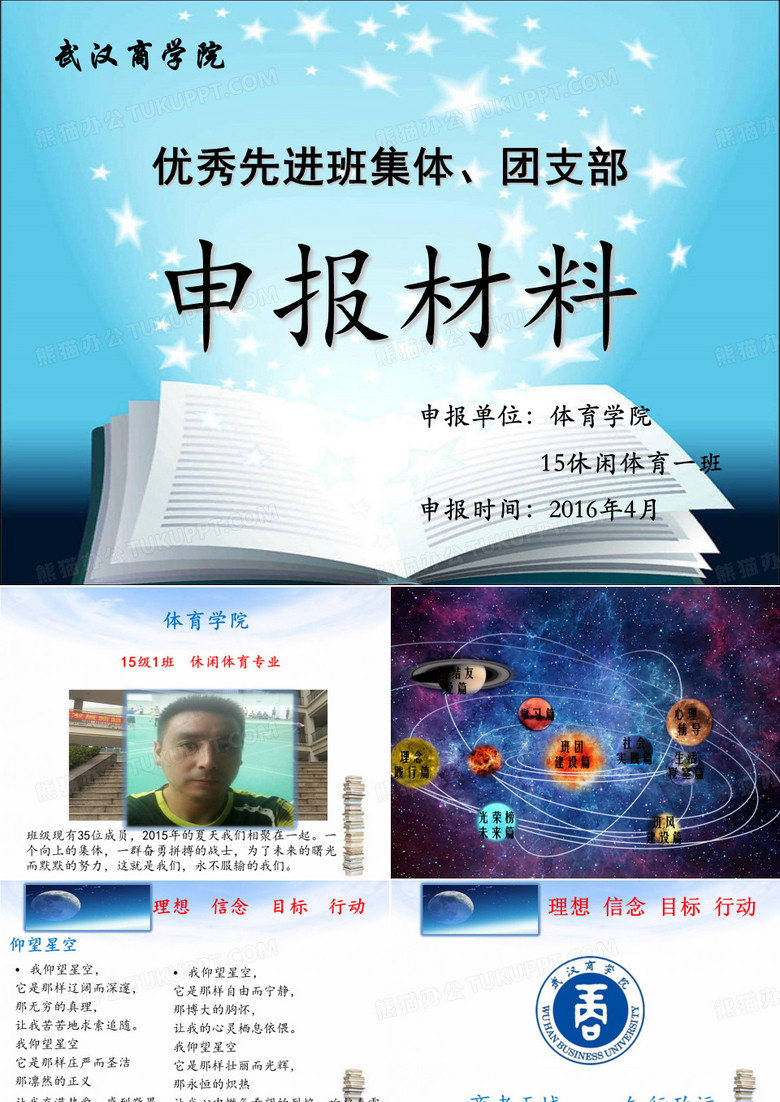 优秀先进班集体团支部