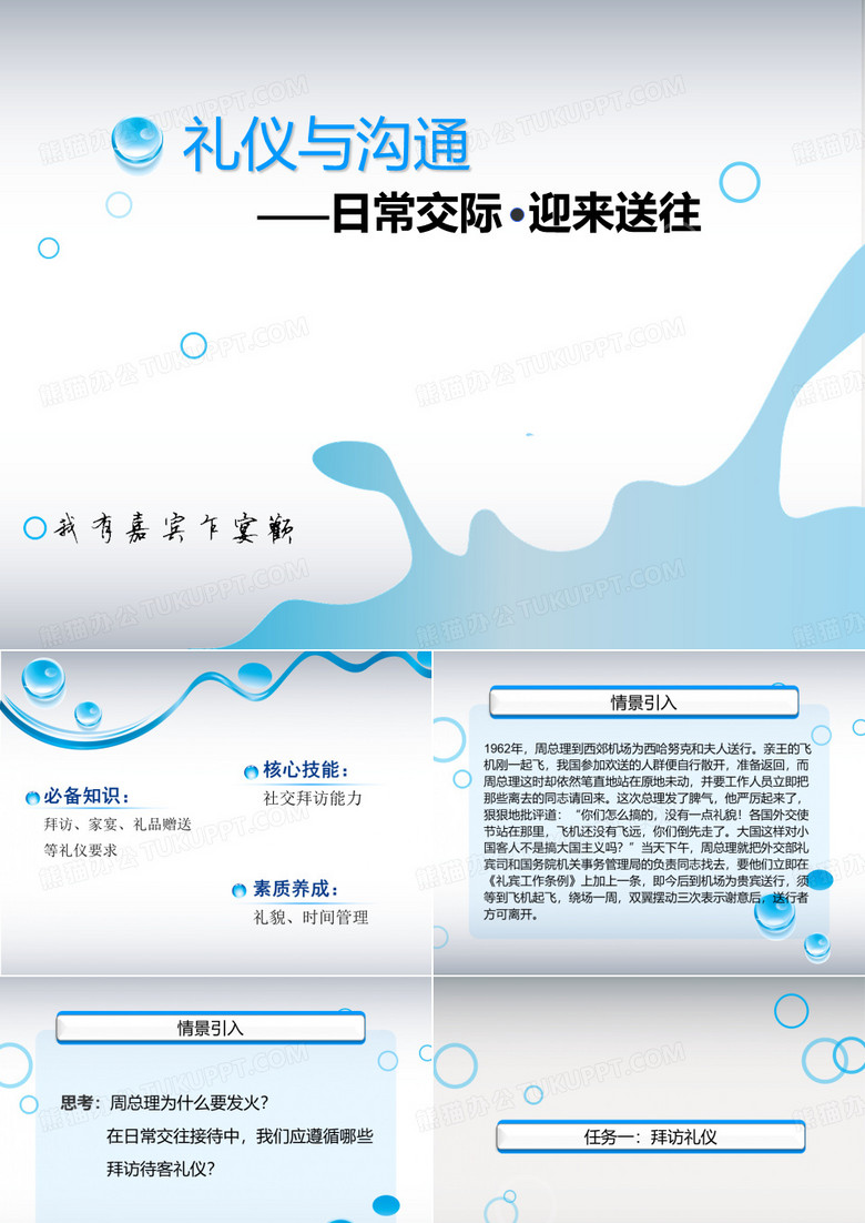 蓝底简版PPT模板