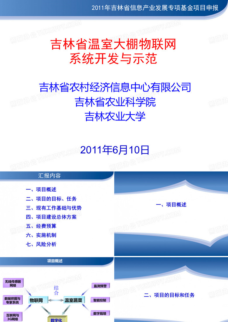工信厅项目申报