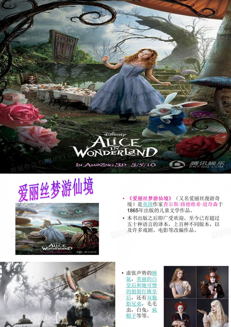爱丽丝梦游仙境