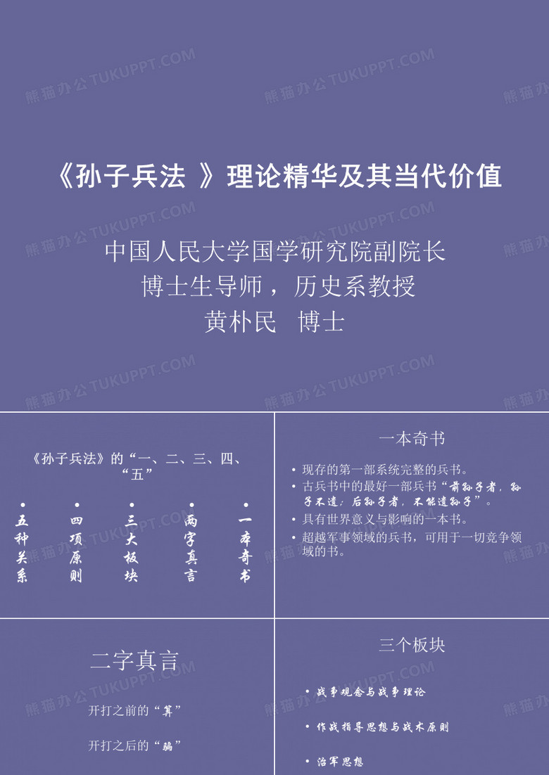 孙子兵法