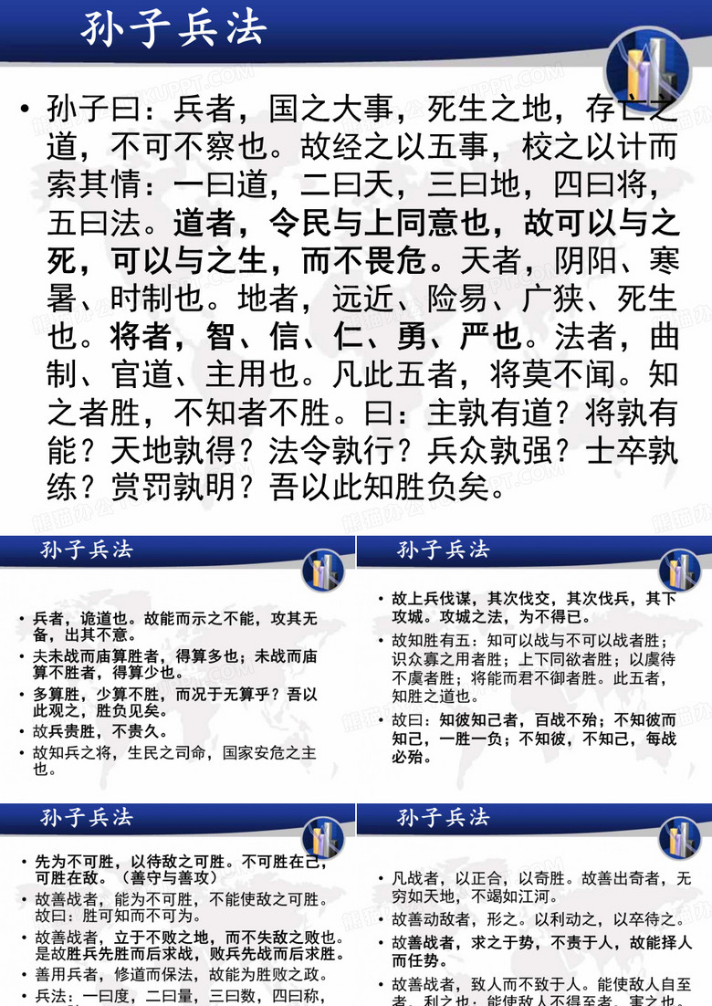 孙子兵法
