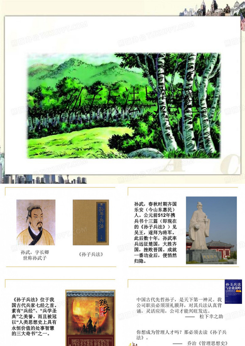 孙子兵法与管理