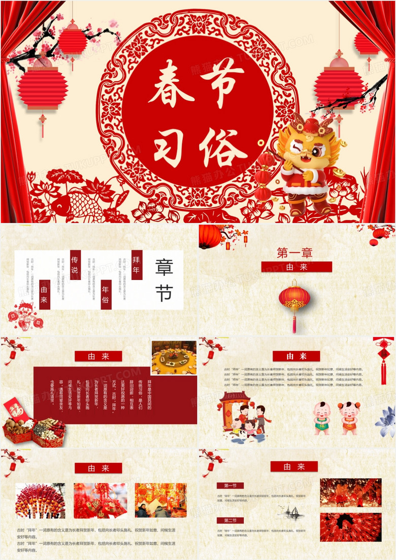 红色喜庆中国风春节新年春节习俗PPT模版