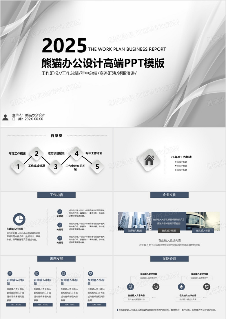 黑色简洁高端工作汇报总结述职报告PPT模板