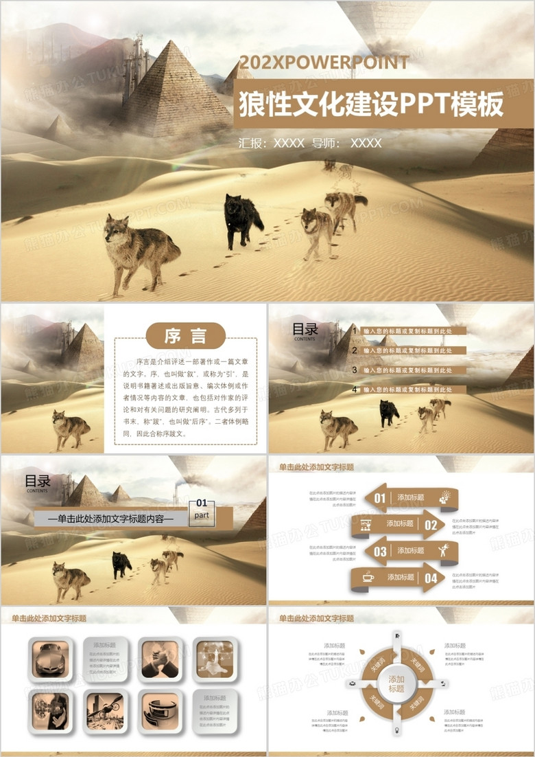 狼性企业文化PPT模板设计
