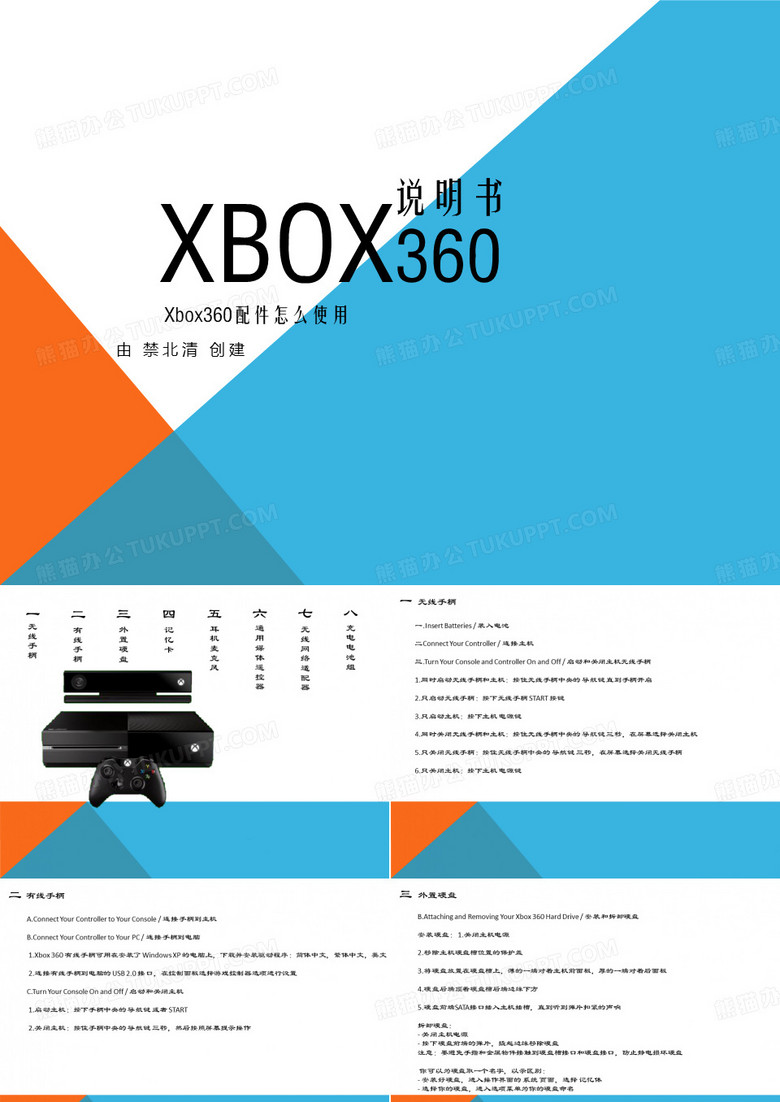 XBOX说明书