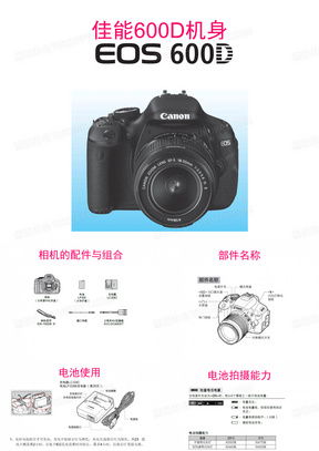CanonEOS600D说明书