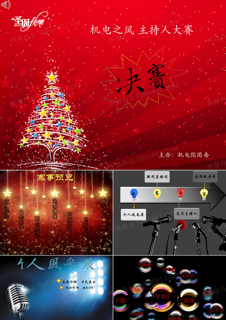 主持人大赛PPT