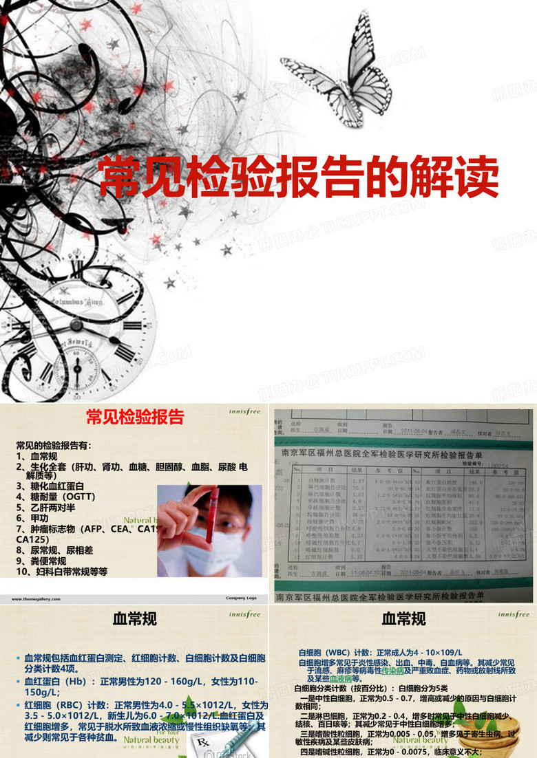 常见检验报告的解读