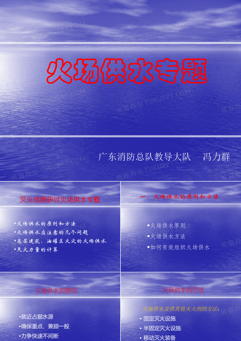 火场供水