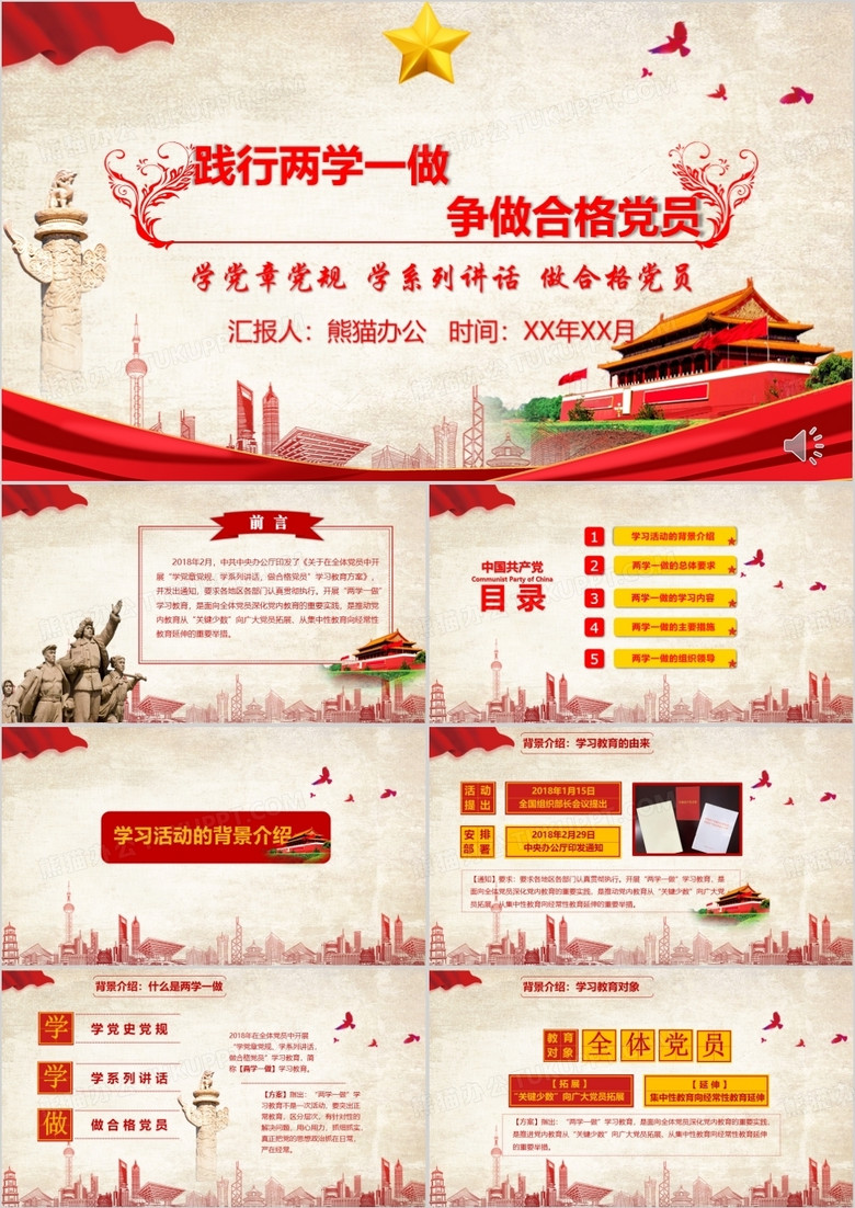 七一建党风格合格党员ppt模板