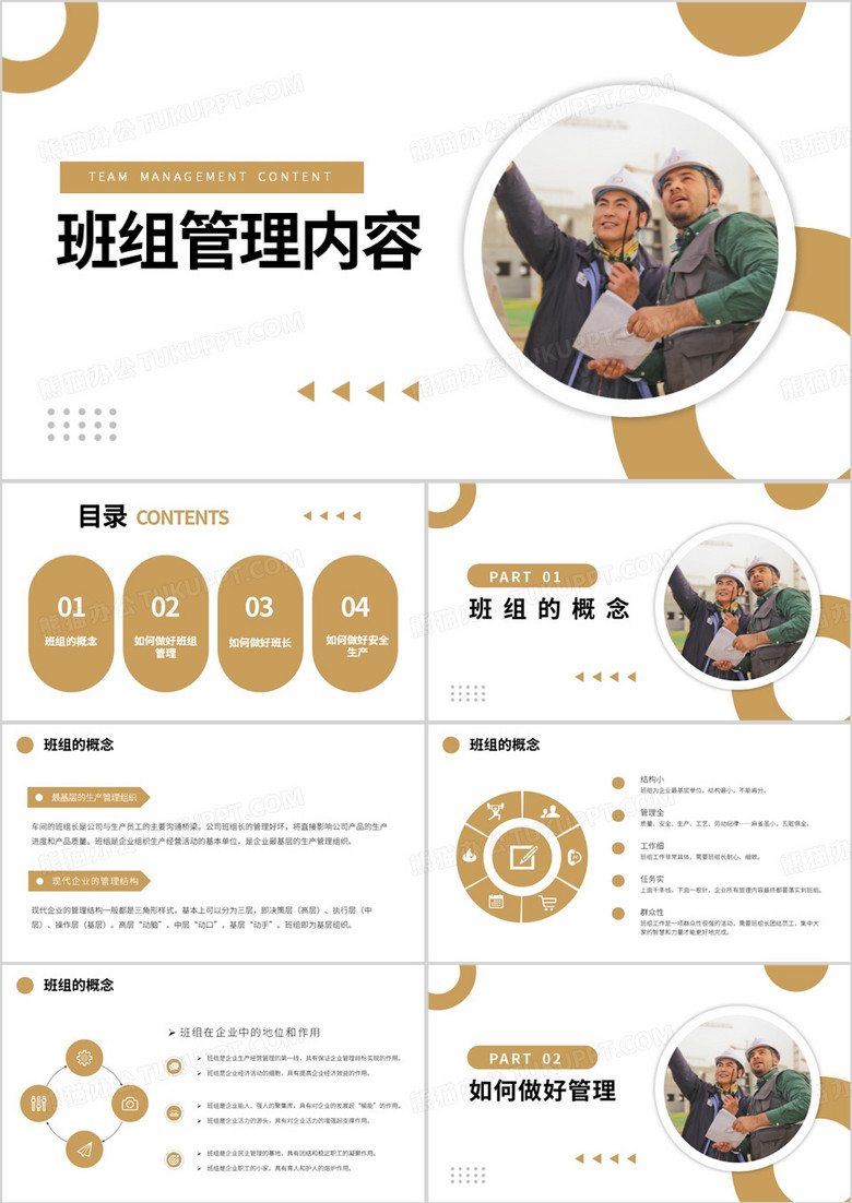 黄色简约风班组管理内容PPT模板