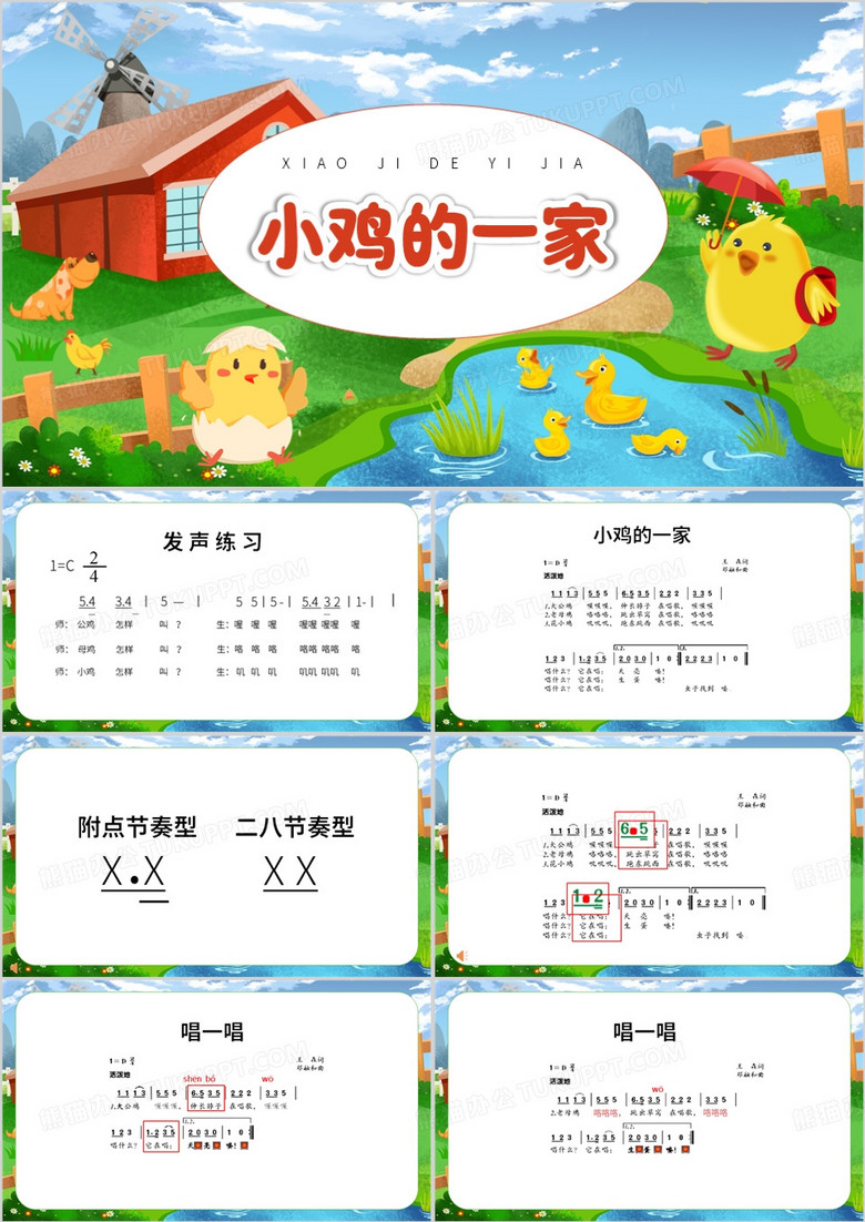 蓝色卡通风小鸡的一家PPT模板