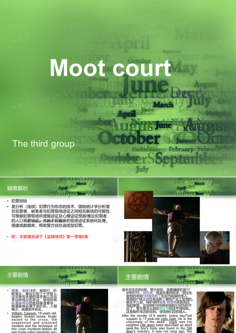 英文模拟法庭PPT