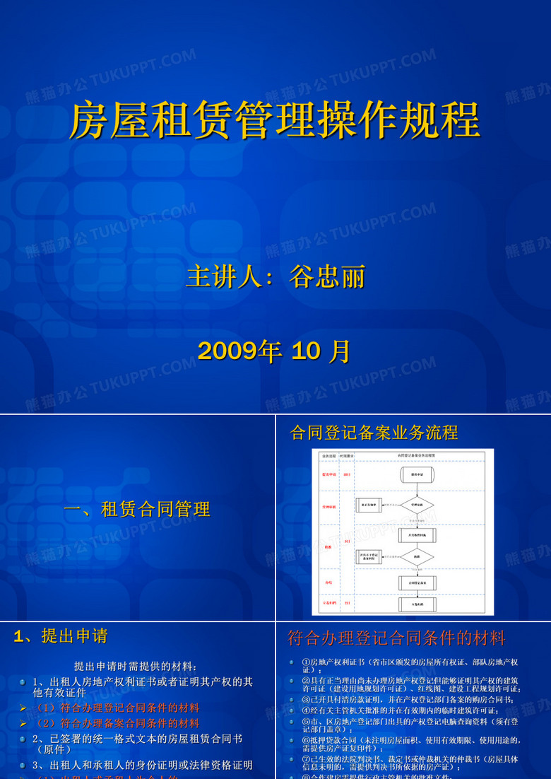 房屋租赁管理操作规程