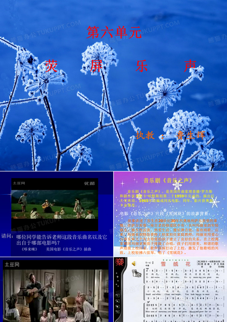 雪绒花.ppt