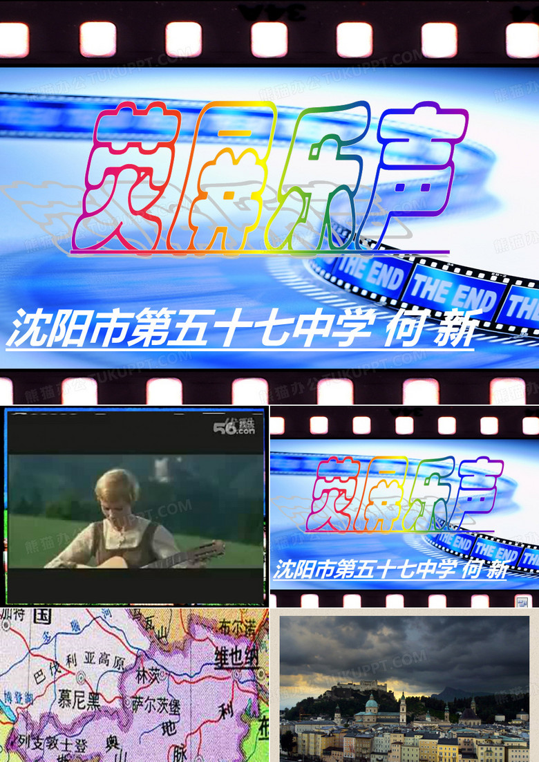 雪绒花课件