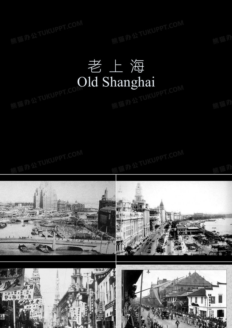 张爱玲时代的老上海照片