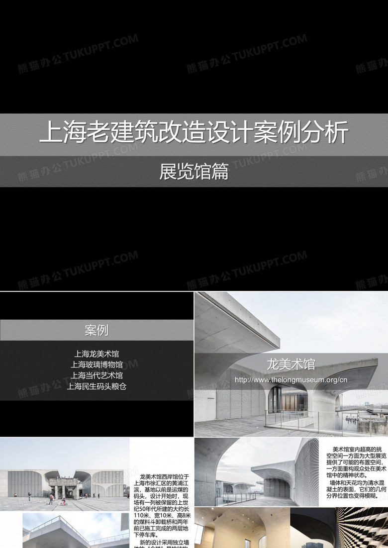 上海老建筑改造设计案例分析(展览馆篇)