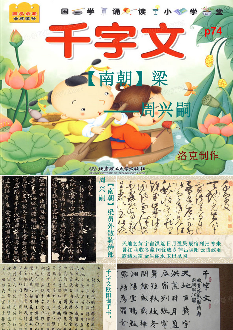 千字文