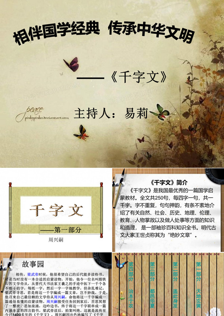 千字文ppt