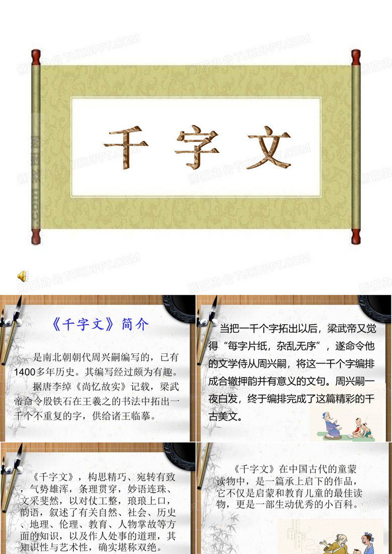 千字文课件