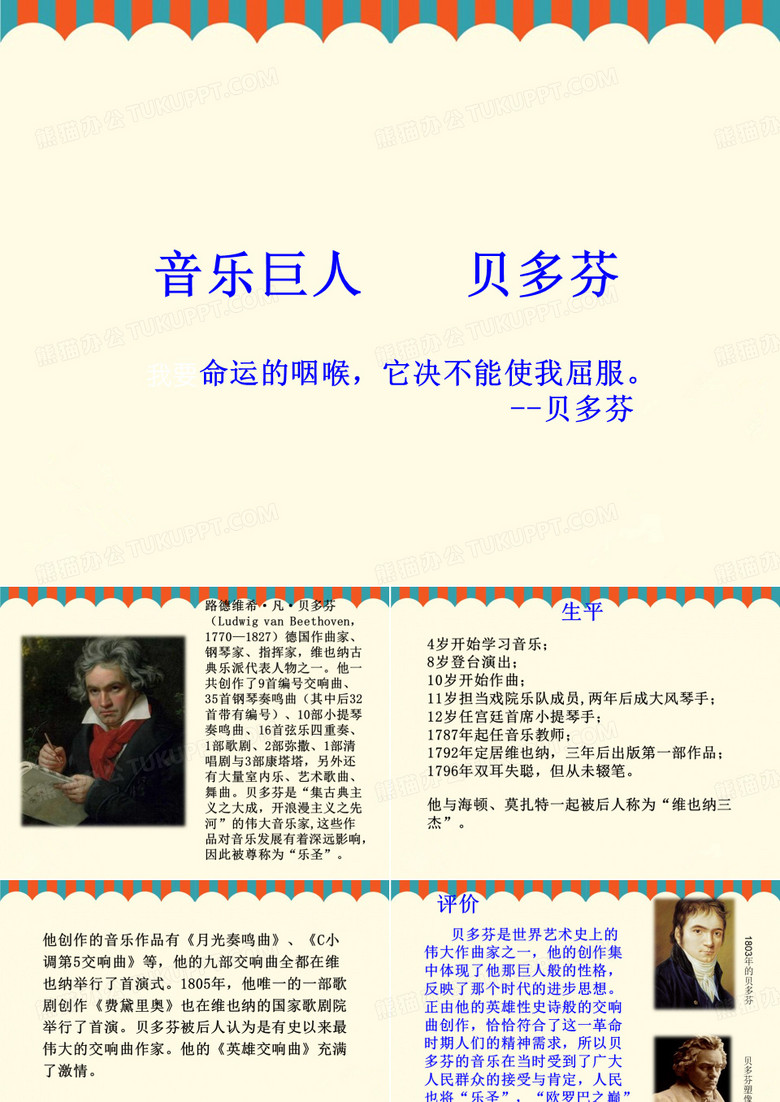 贝多芬人物介绍