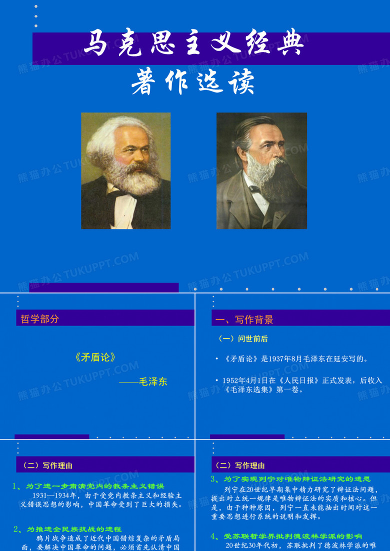 矛盾论 新