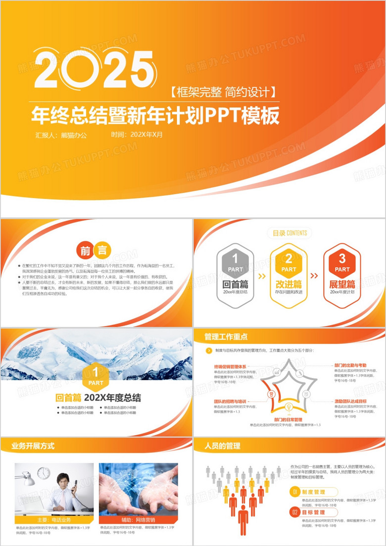 2025橙色简约年终总结暨工作计划PPT模板