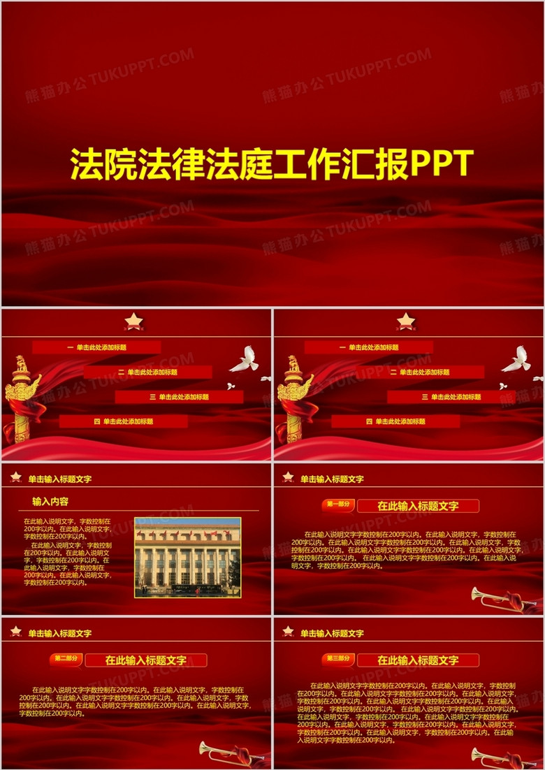 2019年法院法律法庭工作汇报大气震撼红色主题PPT模板
