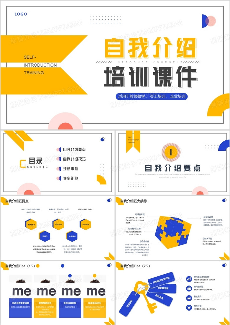 黄蓝简约风自我介绍培训课件PPT模板