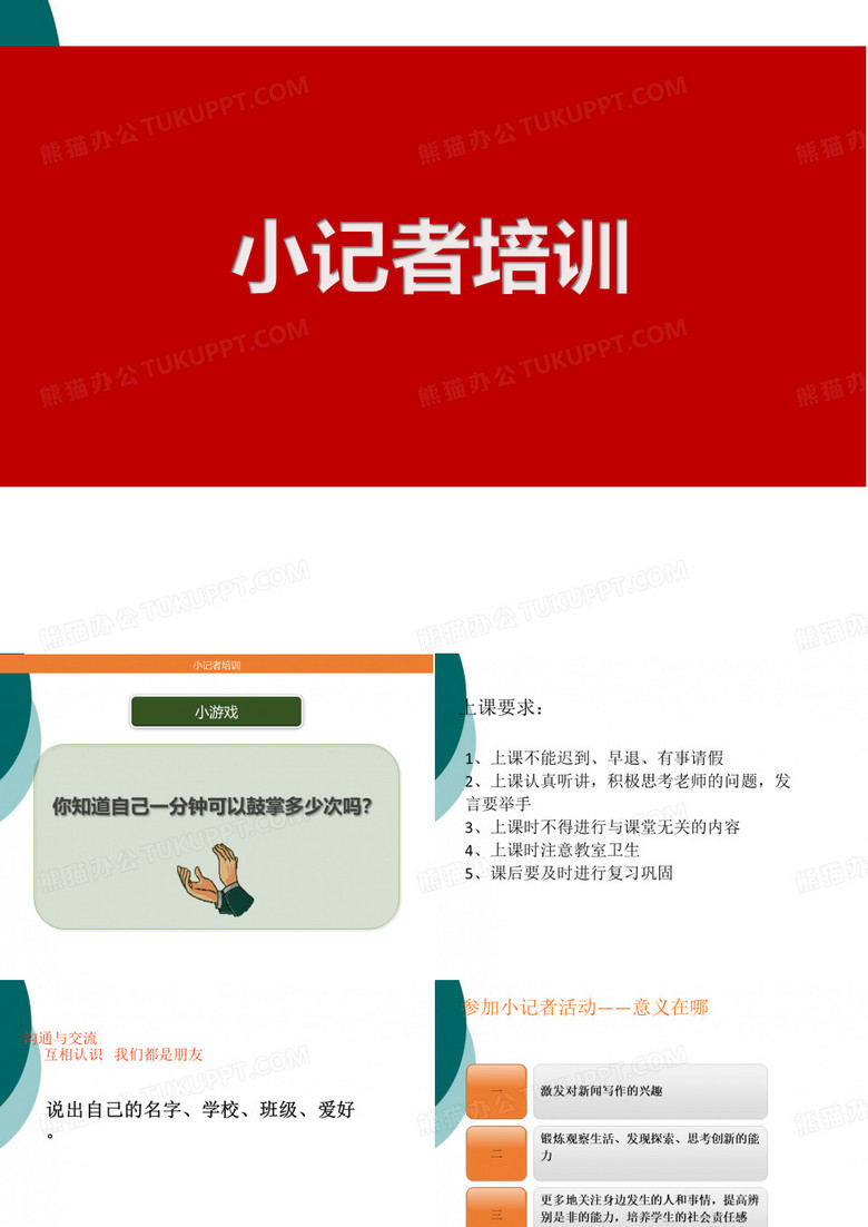 小记者培训