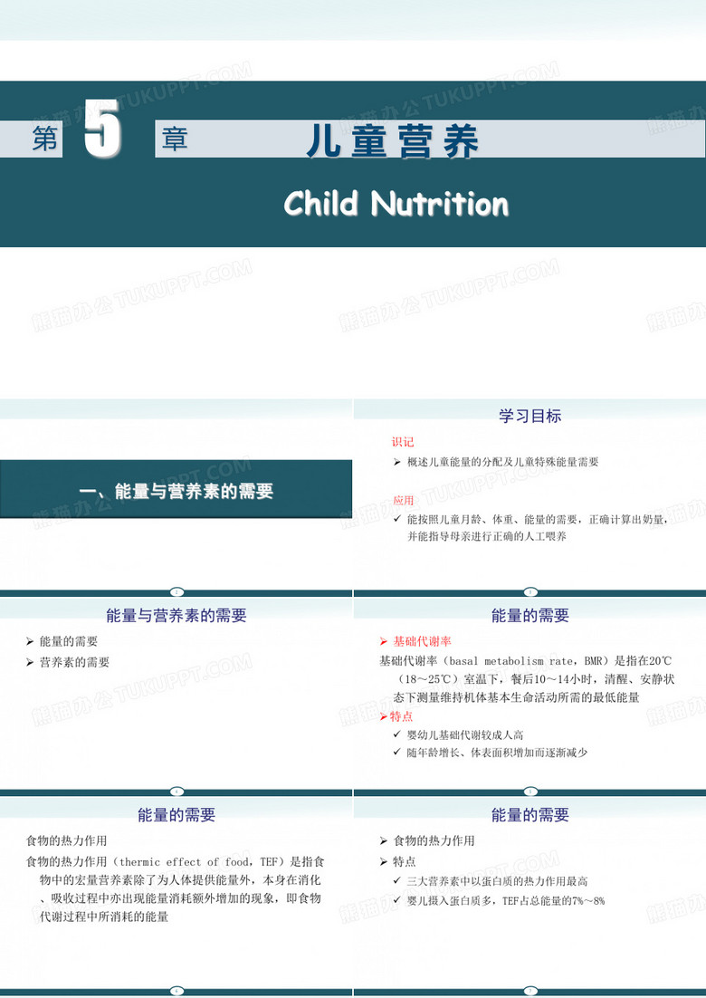 儿童营养