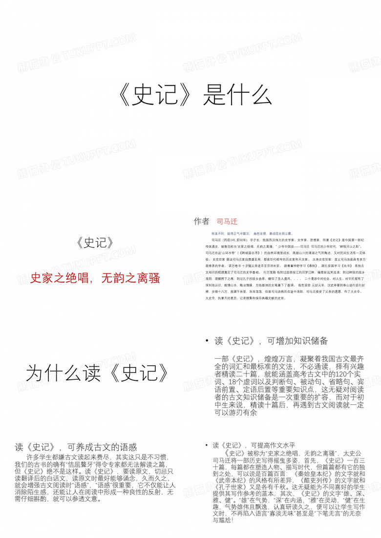 史记书介绍