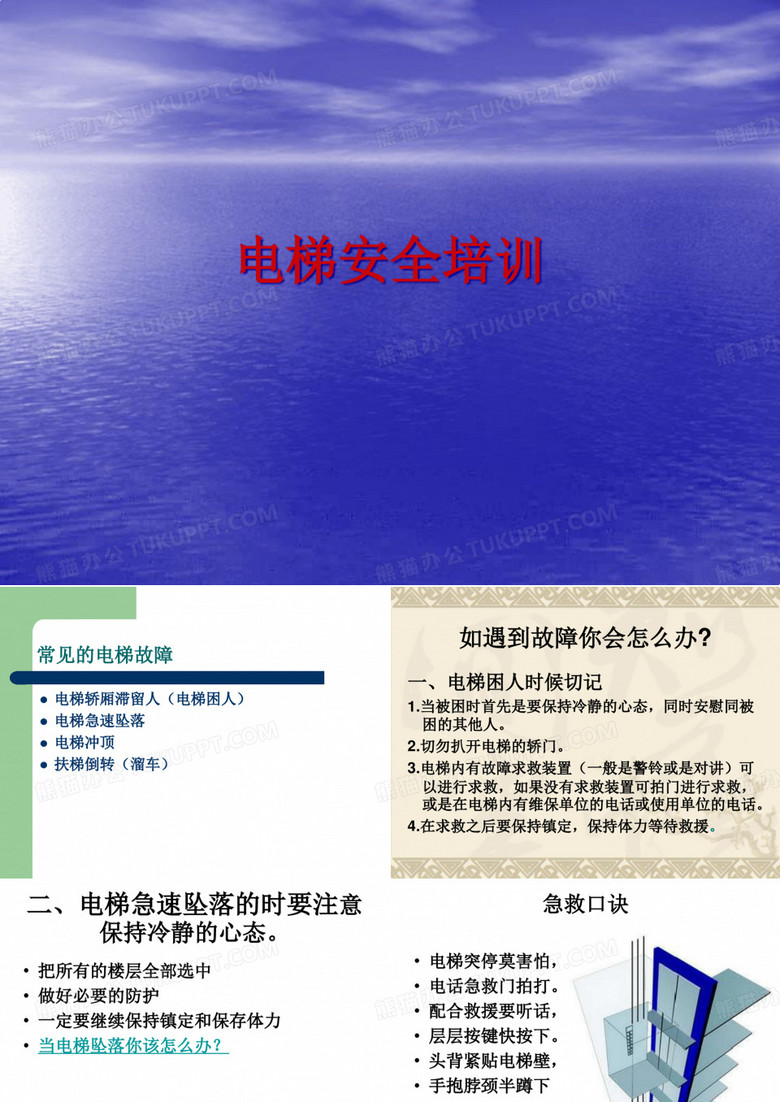 电梯安全培训