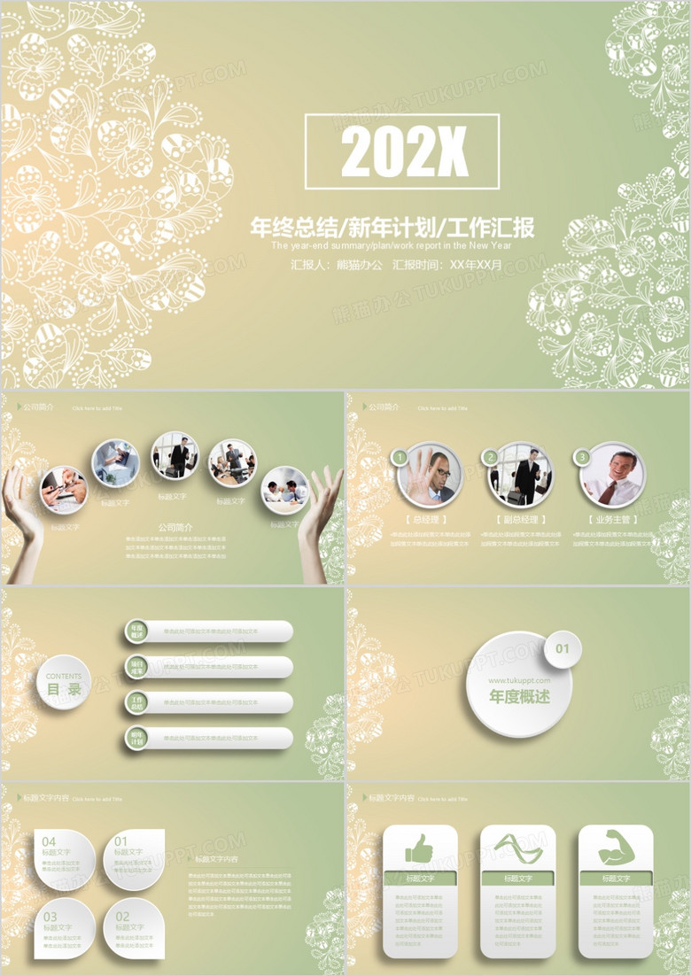 唯美梦幻时尚小清新年终ppt模板