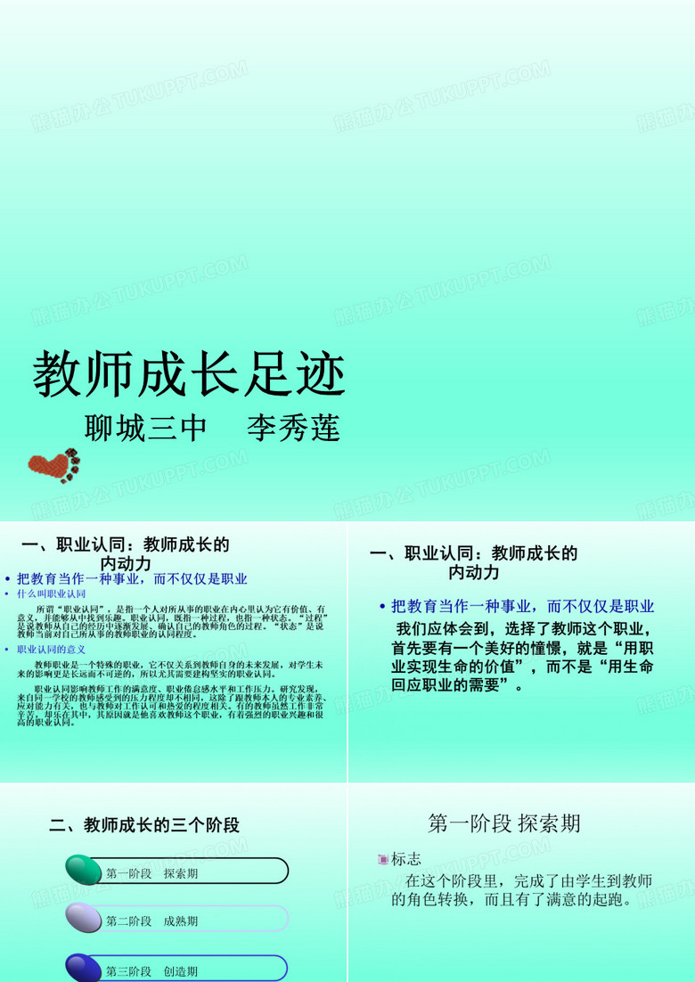 教师成长足迹