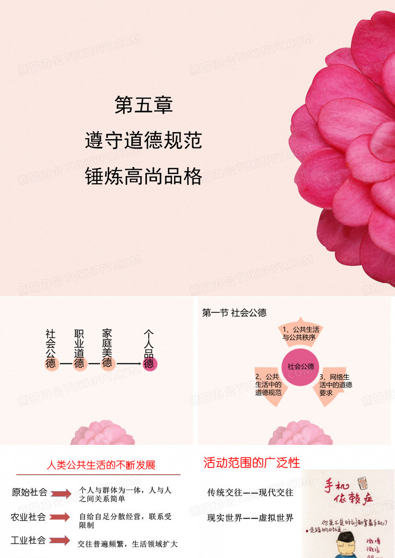 社会公德