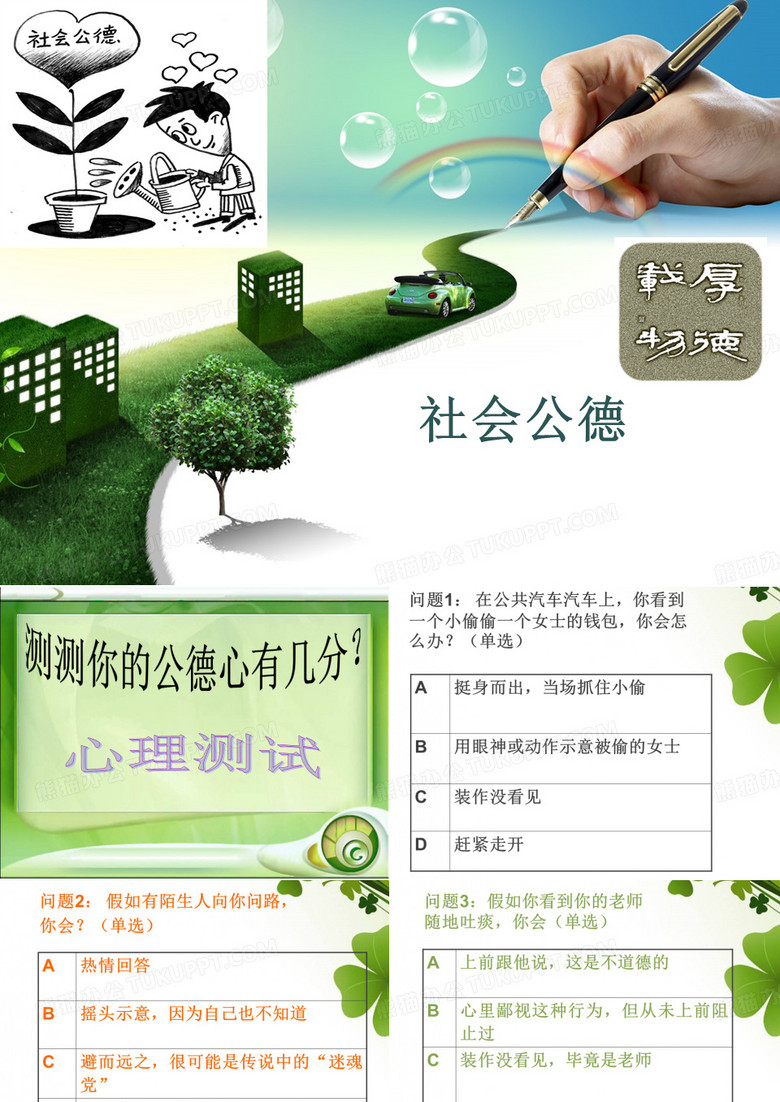 社会公德教育
