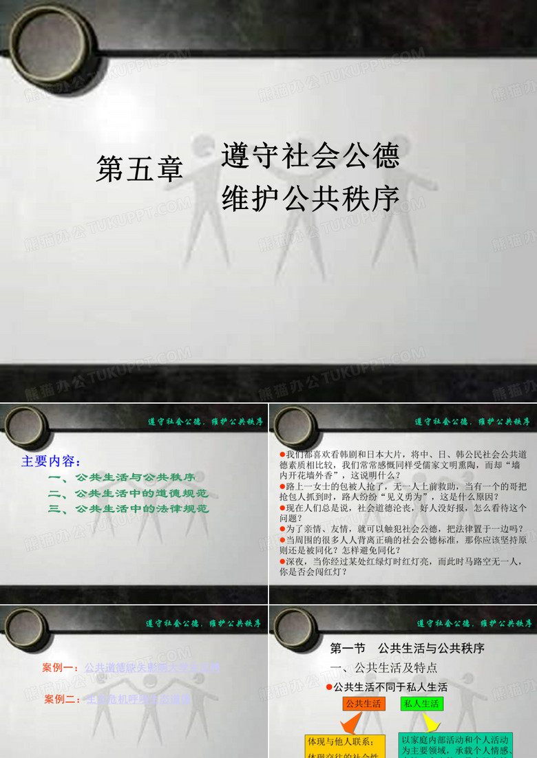 遵守社会公德