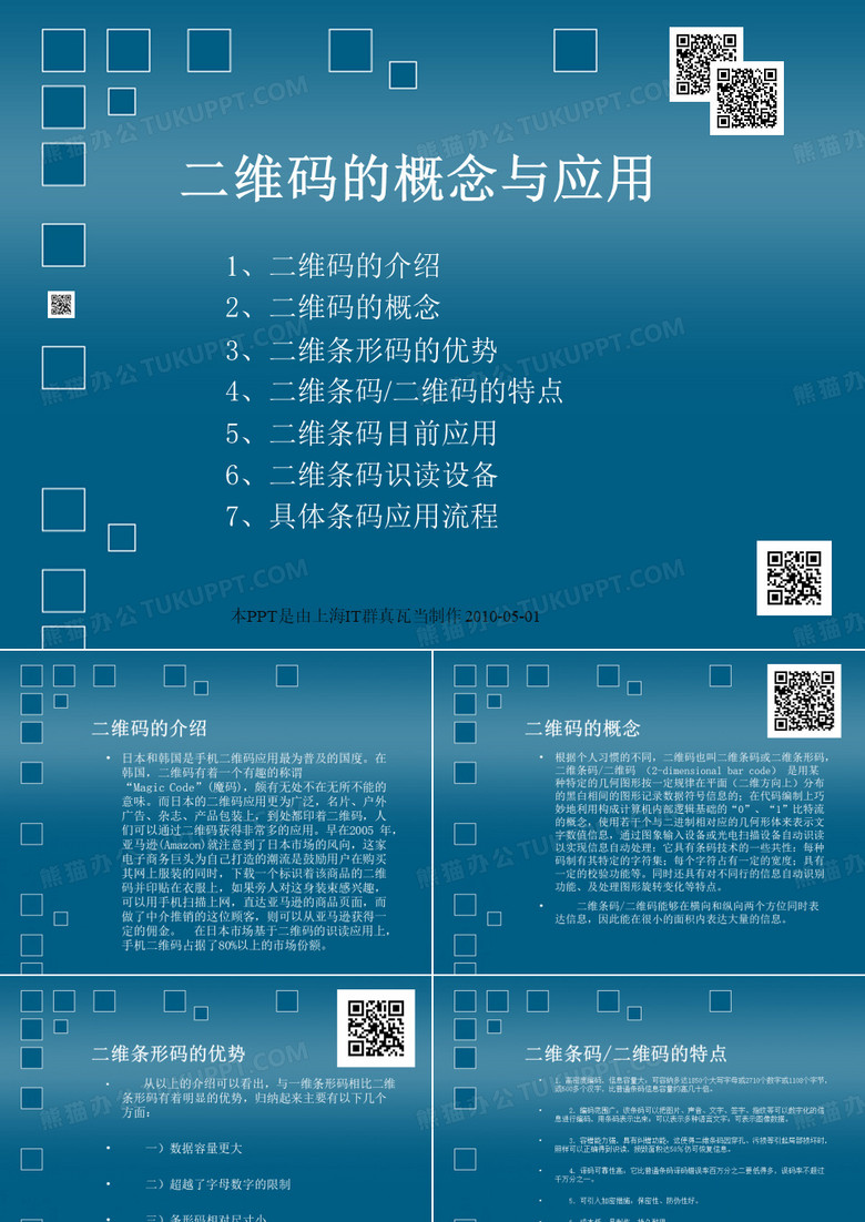 二维码的概念与应用