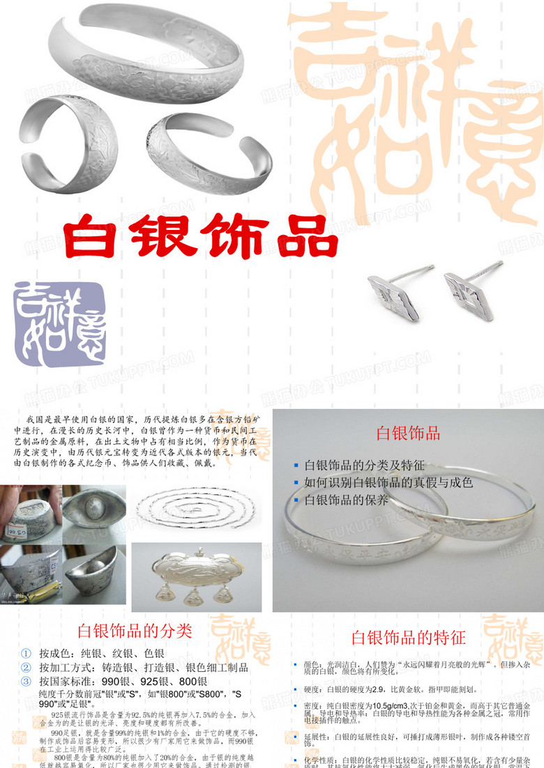 白银饰品