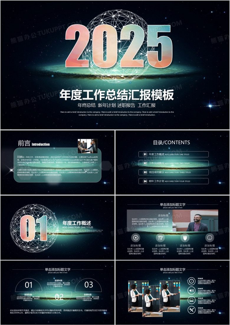 2025年度工作总结汇报PPT模板