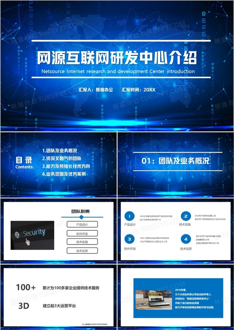 互联网研发中心团队介绍商务团队介绍PPT模板