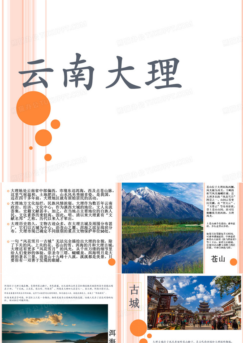云南大理